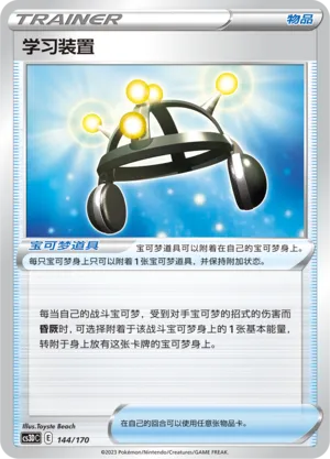 Exp. Share 144 — Primordial Arts V Starter Deck (Chinese Pokémon TCG card)