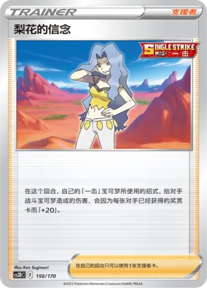Karen's Conviction 150 — Primordial Arts V Starter Deck (Chinese Pokémon TCG card)