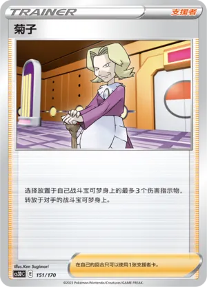 Agatha 151 — Primordial Arts V Starter Deck (Chinese Pokémon TCG card)