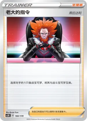 Professor's Research 160 — Primordial Arts V Starter Deck (Chinese Pokémon TCG card)