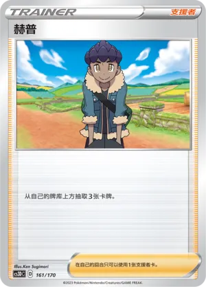 Hop 161 — Primordial Arts V Starter Deck (Chinese Pokémon TCG card)