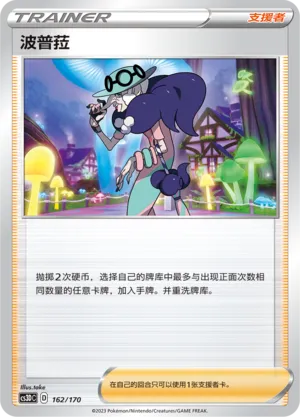 Opal 162 — Primordial Arts V Starter Deck (Chinese Pokémon TCG card)
