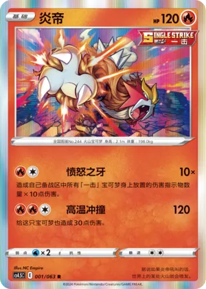 Entei 001 — Final Flame Dance (Chinese Pokémon TCG card)