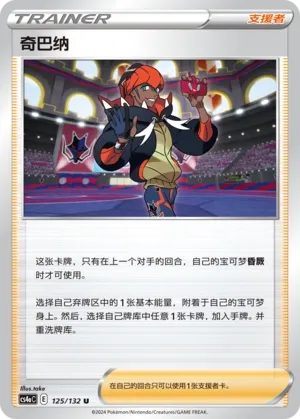 Raihan 125 — Nine Colors Gathering (Friend) (Chinese Pokémon TCG card)