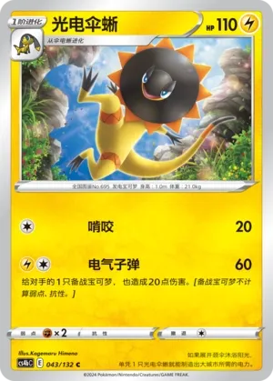 Heliolisk 043 — Nine Colors Gathering (Origin) (Chinese Pokémon TCG card)