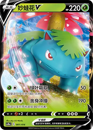 Venusaur V 001 — Start Deck 100 (Chinese Pokémon TCG card)