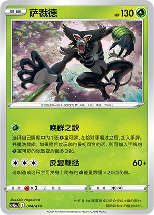 Zarude 044 — Start Deck 100 (Chinese Pokémon TCG card)
