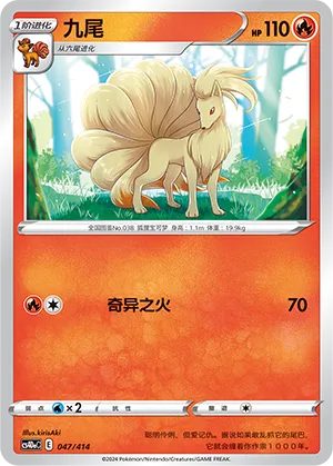 Ninetales 047 — Start Deck 100 (Chinese Pokémon TCG card)