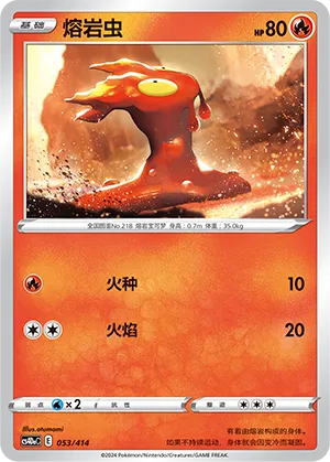 Slugma 053 — Start Deck 100 (Chinese Pokémon TCG card)