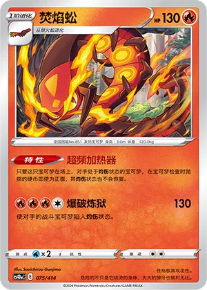 Centiskorch 075 — Start Deck 100 (Chinese Pokémon TCG card)