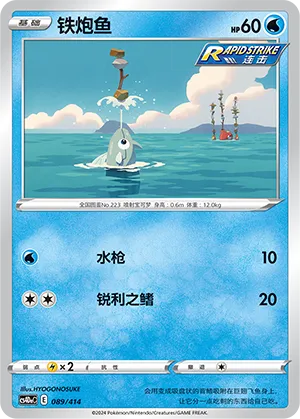 Remoraid 089 — Start Deck 100 (Chinese Pokémon TCG card)