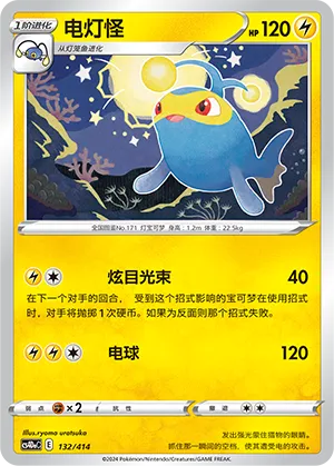 Lanturn 132 — Start Deck 100 (Chinese Pokémon TCG card)