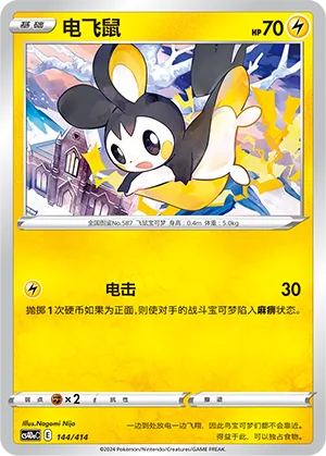 Emolga 144 — Start Deck 100 (Chinese Pokémon TCG card)