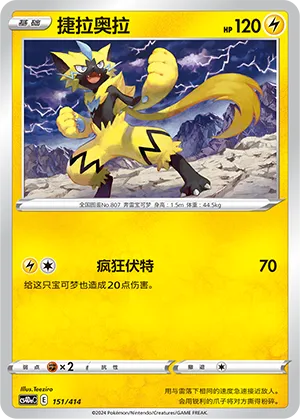 Zeraora 151 — Start Deck 100 (Chinese Pokémon TCG card)