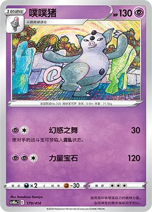 Grumpig 179 — Start Deck 100 (Chinese Pokémon TCG card)
