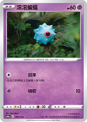 Woobat 183 — Start Deck 100 (Chinese Pokémon TCG card)