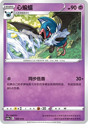 Swoobat 184 — Start Deck 100 (Chinese Pokémon TCG card)