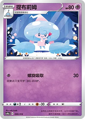 Hattrem 200 — Start Deck 100 (Chinese Pokémon TCG card)
