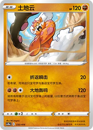 Landorus 232 — Start Deck 100 (Chinese Pokémon TCG card)