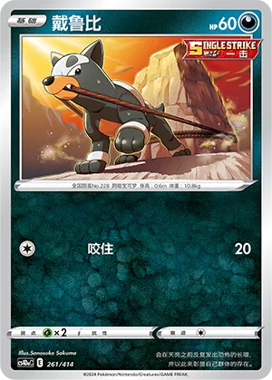 Houndour 261 — Start Deck 100 (Chinese Pokémon TCG card)