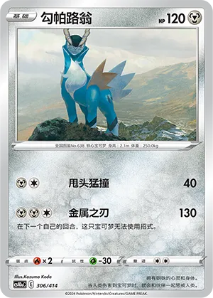 Cobalion 306 — Start Deck 100 (Chinese Pokémon TCG card)