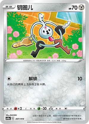 Klefki 307 — Start Deck 100 (Chinese Pokémon TCG card)