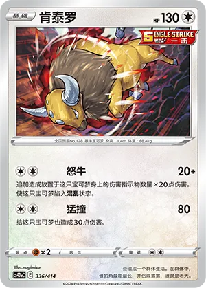 Tauros 336 — Start Deck 100 (Chinese Pokémon TCG card)