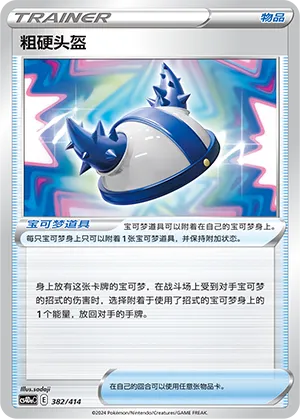 Rugged Helmet 382 — Start Deck 100 (Chinese Pokémon TCG card)
