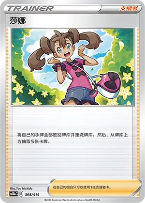 Shauna 395 — Start Deck 100 (Chinese Pokémon TCG card)