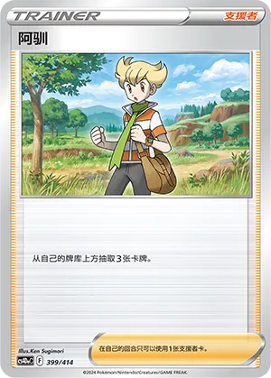 Barry 399 — Start Deck 100 (Chinese Pokémon TCG card)