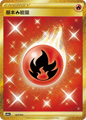 Fire Energy 427 — Start Deck 100 (Chinese Pokémon TCG card)