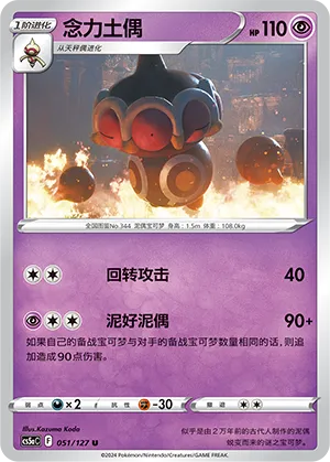 Claydol 051 — Brave Stars (Charm) (Chinese Pokémon TCG card)