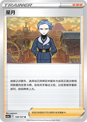 Cyllene 120 — Brave Stars (Charm) (Chinese Pokémon TCG card)
