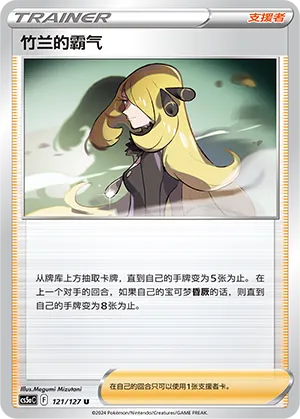 Cynthia's Ambition 121 — Brave Stars (Charm) (Chinese Pokémon TCG card)