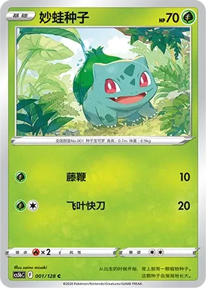 Bulbasaur 001 — Brave Stars (Brave) (Chinese Pokémon TCG card)