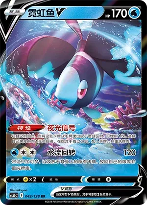 Lumineon V 049 — Brave Stars (Brave) (Chinese Pokémon TCG card)