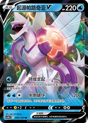 Origin Forme Palkia V 050 — Brave Stars (Brave) (Chinese Pokémon TCG card)