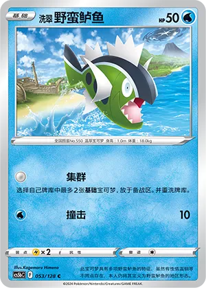 Hisuian Basculin 053 — Brave Stars (Brave) (Chinese Pokémon TCG card)