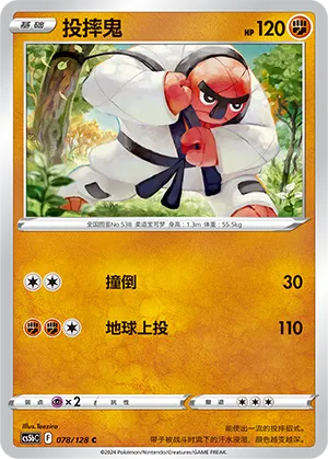 Throh 078 — Brave Stars (Brave) (Chinese Pokémon TCG card)