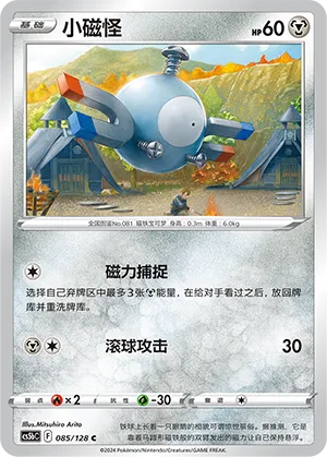 Magnemite 085 — Brave Stars (Brave) (Chinese Pokémon TCG card)