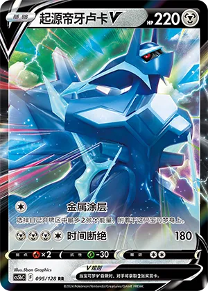Origin Forme Dialga V 095 — Brave Stars (Brave) (Chinese Pokémon TCG card)