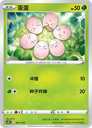 Exeggcute 001 — Brave Stars V Starter Deck (Chinese Pokémon TCG card)