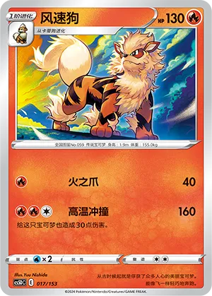 Arcanine 017 — Brave Stars V Starter Deck (Chinese Pokémon TCG card)
