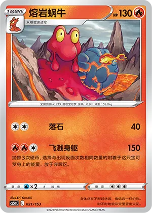 Magcargo 021 — Brave Stars V Starter Deck (Chinese Pokémon TCG card)