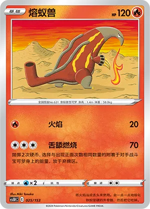 Heatmor 025 — Brave Stars V Starter Deck (Chinese Pokémon TCG card)