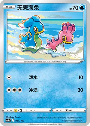 Shellos 034 — Brave Stars V Starter Deck (Chinese Pokémon TCG card)