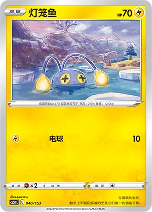 Chinchou 040 — Brave Stars V Starter Deck (Chinese Pokémon TCG card)