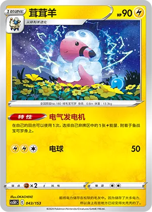 Flaaffy 043 — Brave Stars V Starter Deck (Chinese Pokémon TCG card)