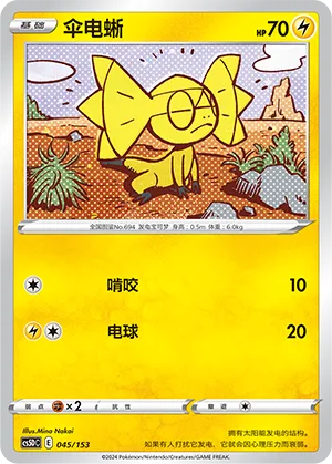 Helioptile 045 — Brave Stars V Starter Deck (Chinese Pokémon TCG card)