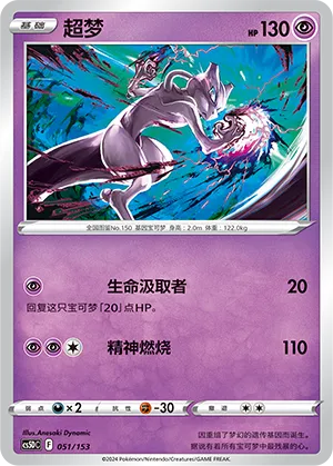 Mewtwo 051 — Brave Stars V Starter Deck (Chinese Pokémon TCG card)